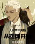 人到中年离婚：从摆摊开始