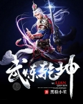 武炼乾坤