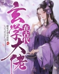 玄学大佬在古代