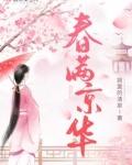 春满京华
