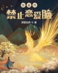 修真界禁止恋爱脑