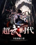 超武时代