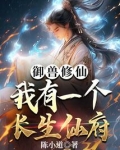 御兽修仙,我有座长生仙府