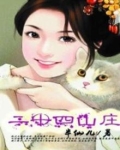 二十四山庄