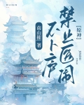 [原神]不卜庐禁止医闹