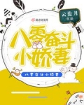 八零奋斗小娇妻