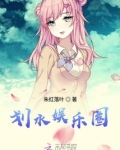 划水娱乐圈