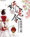 娇宠令