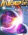 不朽星空