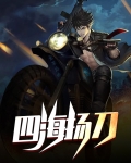 四海扬刀