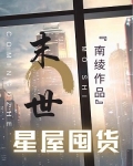 异世星屋生存囤货[无限]
