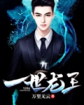 一世龙王