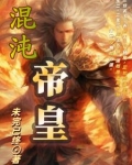 混沌帝皇