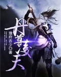 丹尊凌天