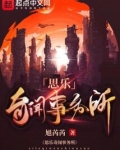 思乐奇闻事务所