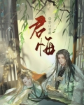 君悔