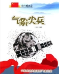气象尖兵：中国成功发射系列气象卫星
