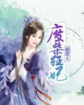 废柴狂妃超逆天