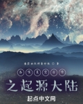 吞噬之源世界