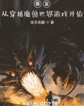 暴富:从穿越魔兽世界游戏开始