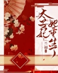 太子妃她重生了