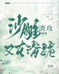 沙雕渣攻又在滑跪