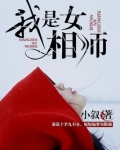 我是女相师
