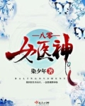 八零女医神