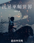 诡异巫师世界