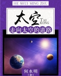 太空:走向太空的道路
