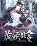 史上最强县令