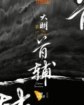大明求学日常