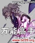 万能高手