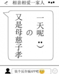 又是母慈子孝的一天呢！