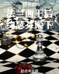 尊贵的法兰西王后约瑟芬殿下