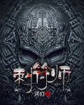 刺符师