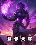 战骨镇乾坤
