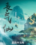 丧气仙