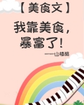 我靠美食,暴富了