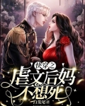 快穿之虐文后妈不想死