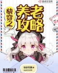 快穿之养老攻略