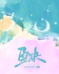 盈缺