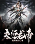 永恒龙帝