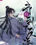 穿书后我捡到了反派