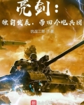 亮剑:独自发展,带回个炮兵团