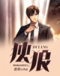 独狼