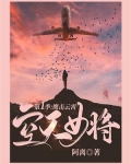 空天女将·第一季：鹰击云霄