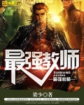 最强教师