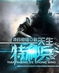 我是特种兵