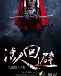 活人回避